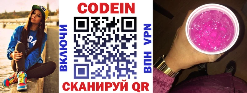 купить наркоту  Цоци-Юрт  Кодеин напиток Lean (лин) 